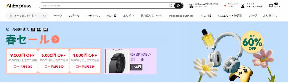 Aliexpressのホームページ