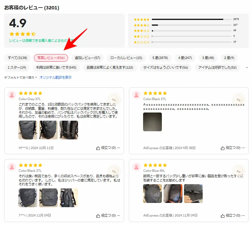 アリエクスプレスの商品レビュー画像