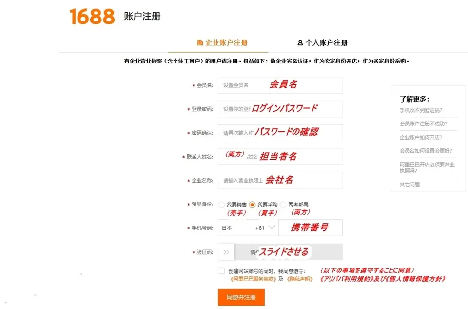 1688.comの会社情報登録kページ