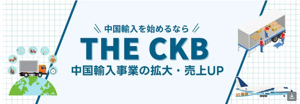 THE CKBの広告画像