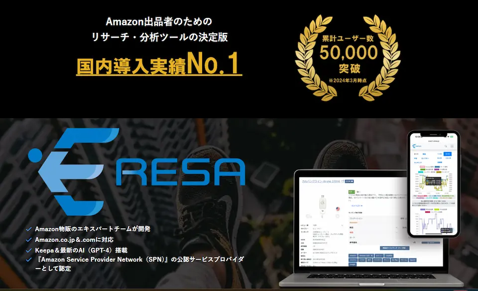 RESA ホームページ