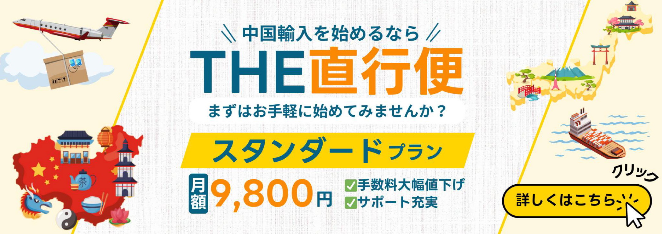 THE直行便公式サイト・輸入代行専門