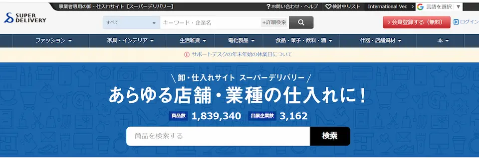 スーパーデリバリー・ホームページ