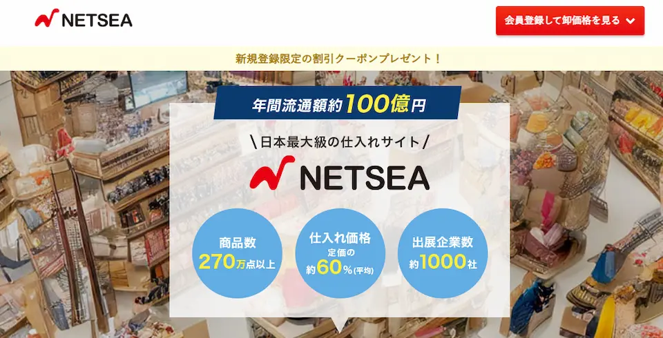 NETSEAホームページ